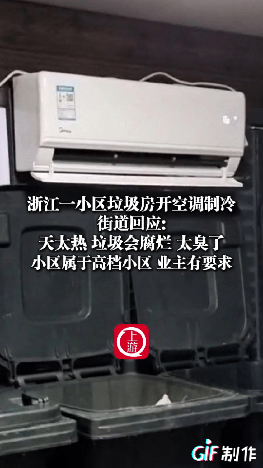 真是贫穷限制了我的想象！浙江一小区业主投诉小区内垃圾太臭，万万没想到小区竟然在垃