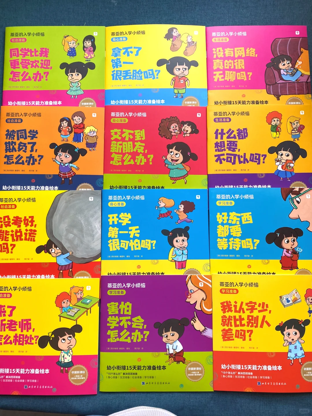 幼小衔接，15个怎么办？解决孩子入学问题！