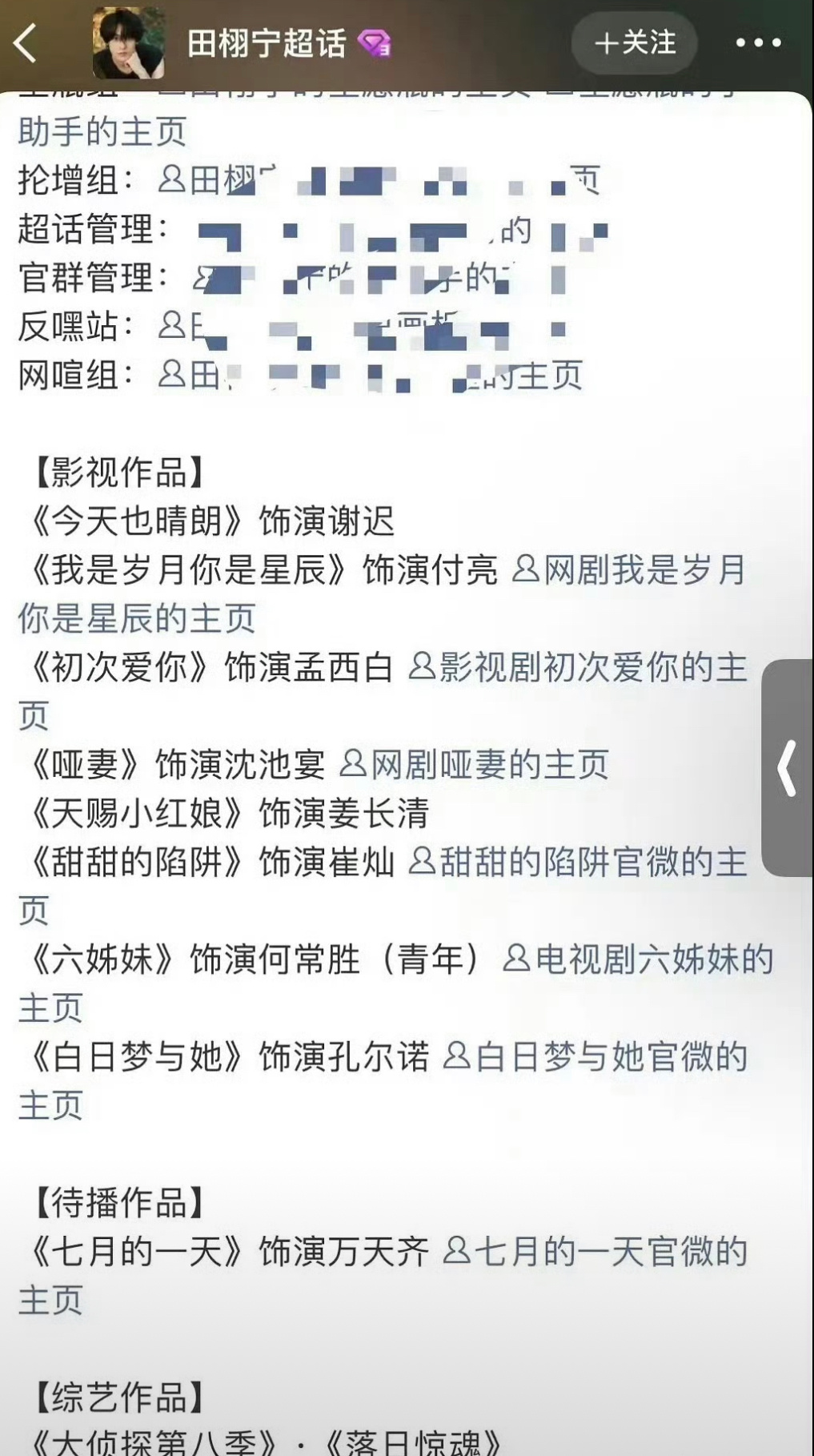 田栩宁后援会总结的角色没有池骋，要进入新的阶段了。 ​​​