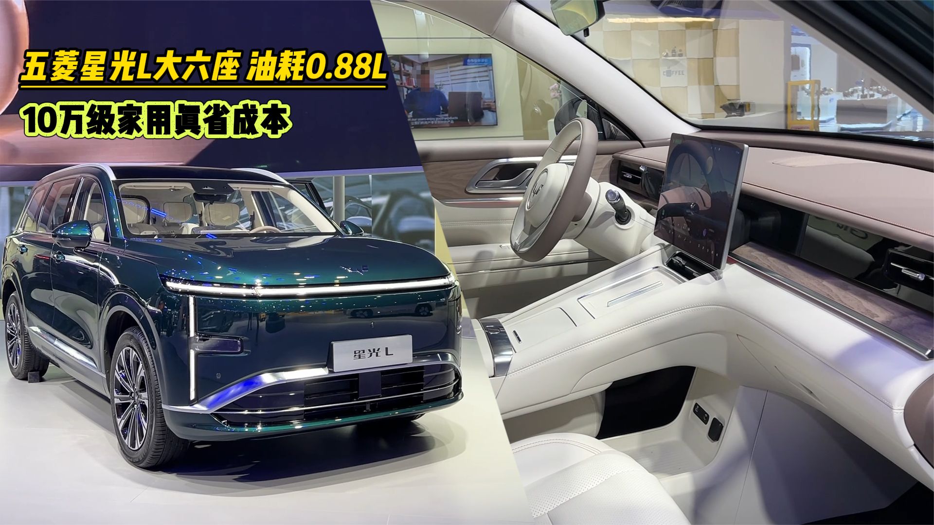 五菱星光L大六座，油耗0.88L？10万级家用真省成本，纯电有260km