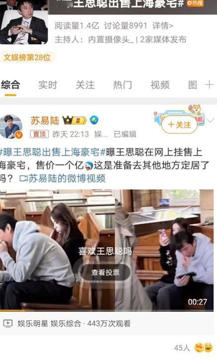 王思聪因在网上挂售其位于上海的豪宅而引发了广泛关注。王思聪最近在上海出售一处豪宅