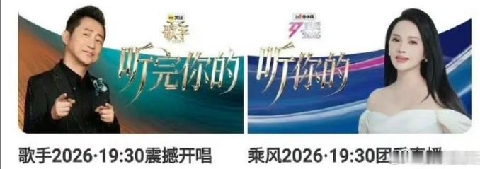歌手浪姐直播封面，芒果最大赢家，听完你的听你的，一边看歌手，一边看浪姐，好热闹啊