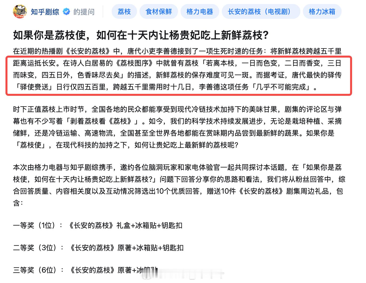 还是没明白杨贵妃为什么喜欢吃荔枝，齁甜的。 ​​​