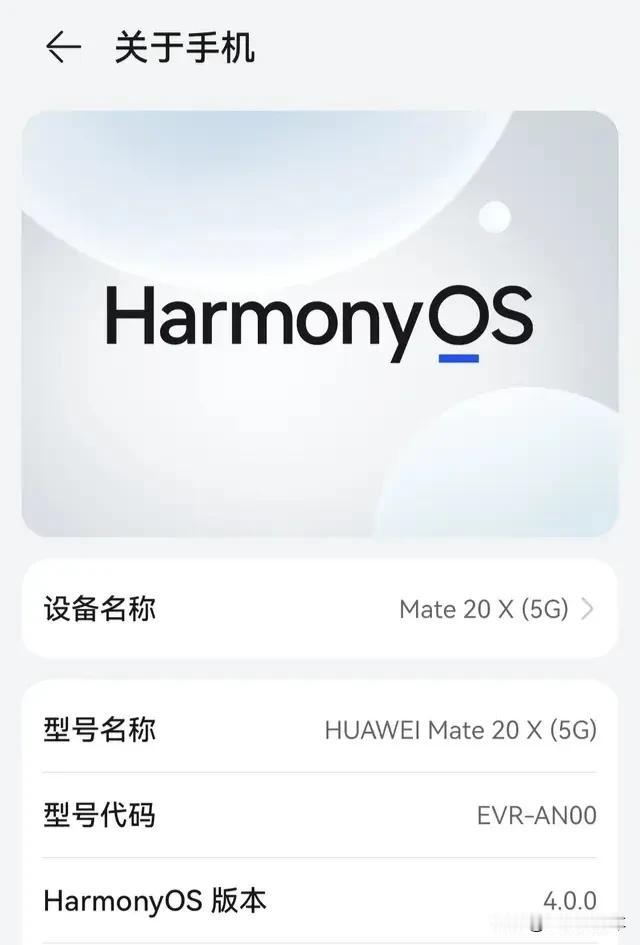 华为mate20可以升级鸿蒙4.0了，真不愧是华为

升级鸿蒙OS4.0系统可能