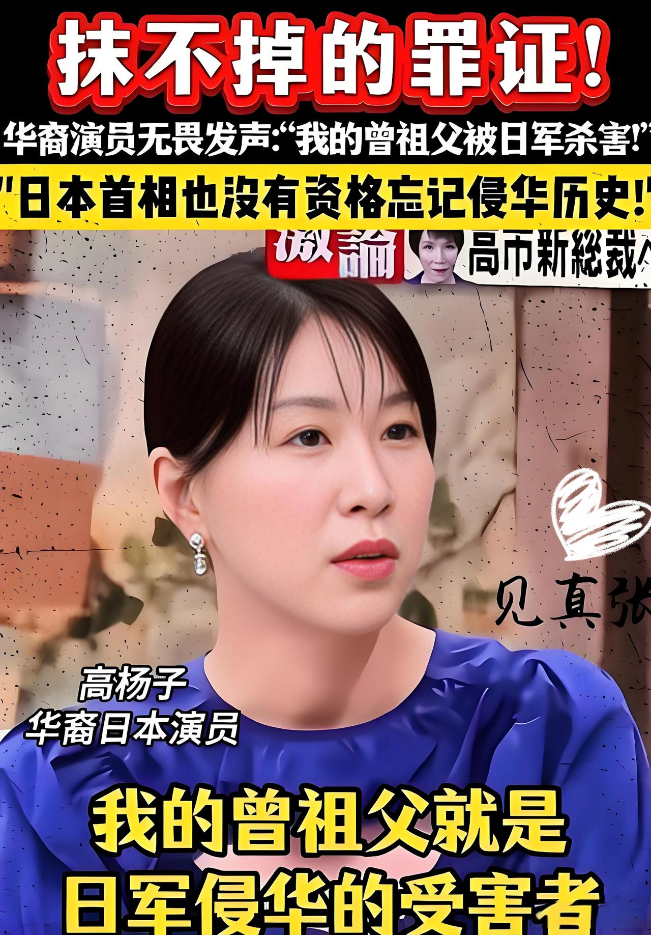 高杨子，这个名字对很多人来说并不陌生，她是一位活跃在日本演艺圈的华裔演员。近日，