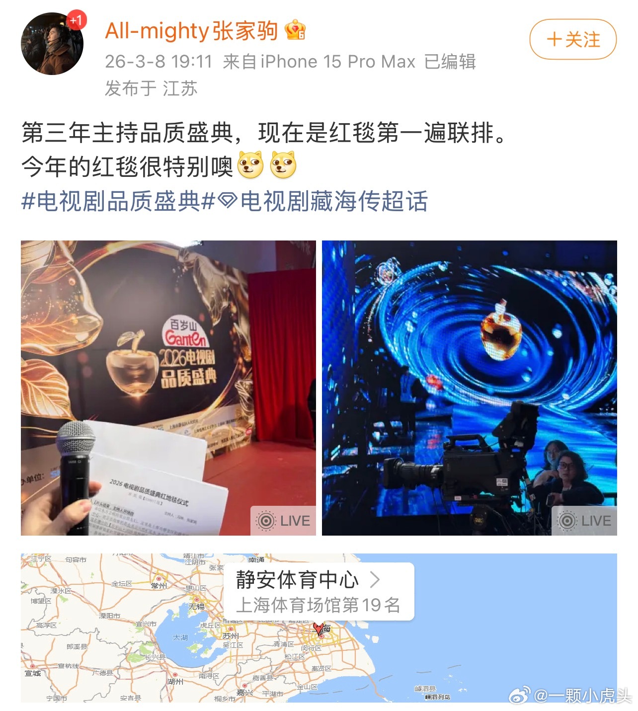 电视剧品质盛典疯狂眨眼