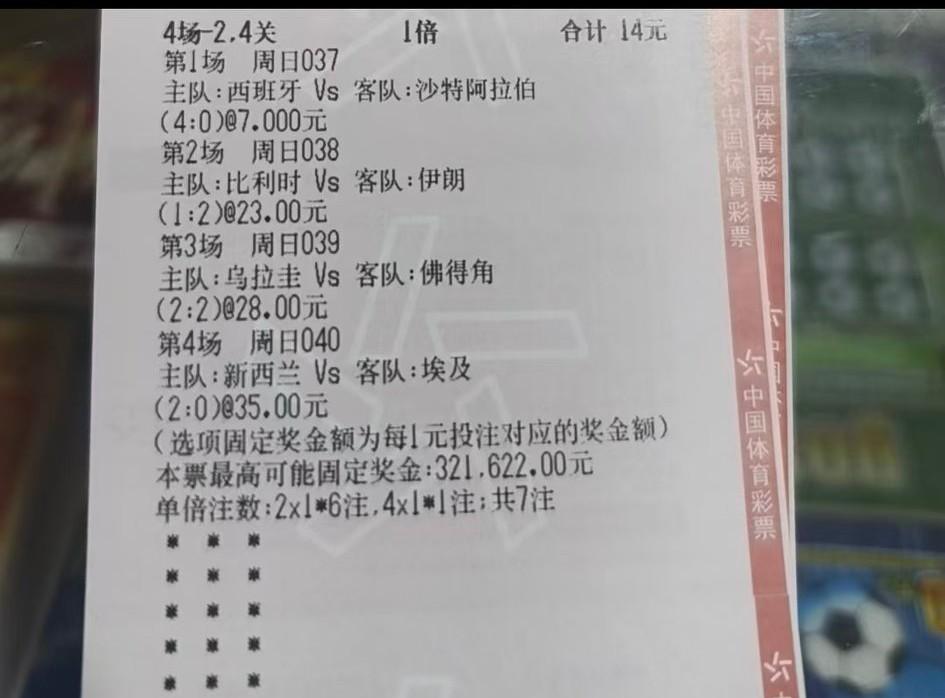 算彩票中奖金额，这张票应该没几个人会算吧？反正我看到这样的彩票，都是一脸懵圈！