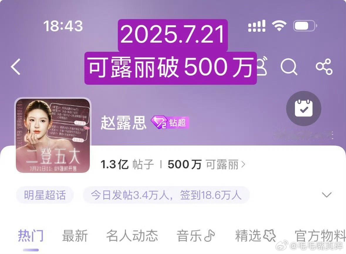 恭喜赵露思超话粉丝500万了赵露思许我耀眼 ​​​