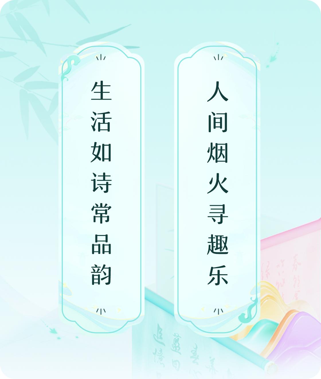 生活趣乐
#对对联飞花令#上联：生活如诗常品韵，下联：人间烟火寻趣乐。我正在参与