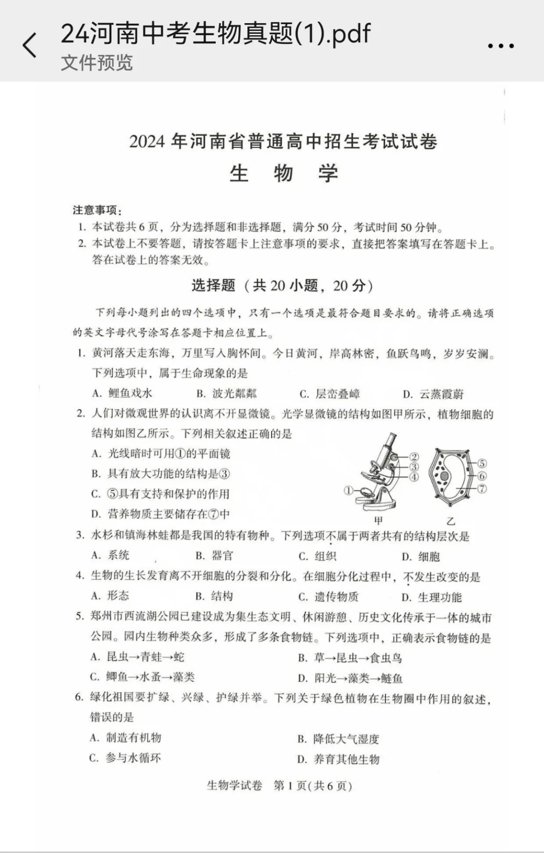 河南中考生物真题（附答案）