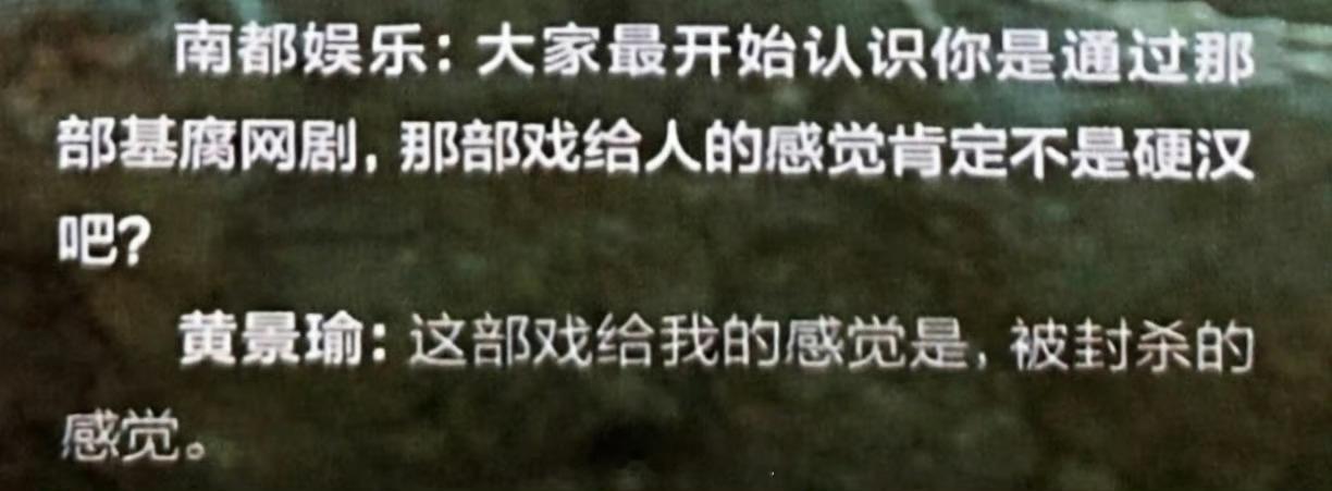 黄景瑜你怎么说话没轻没重的 ​​​
