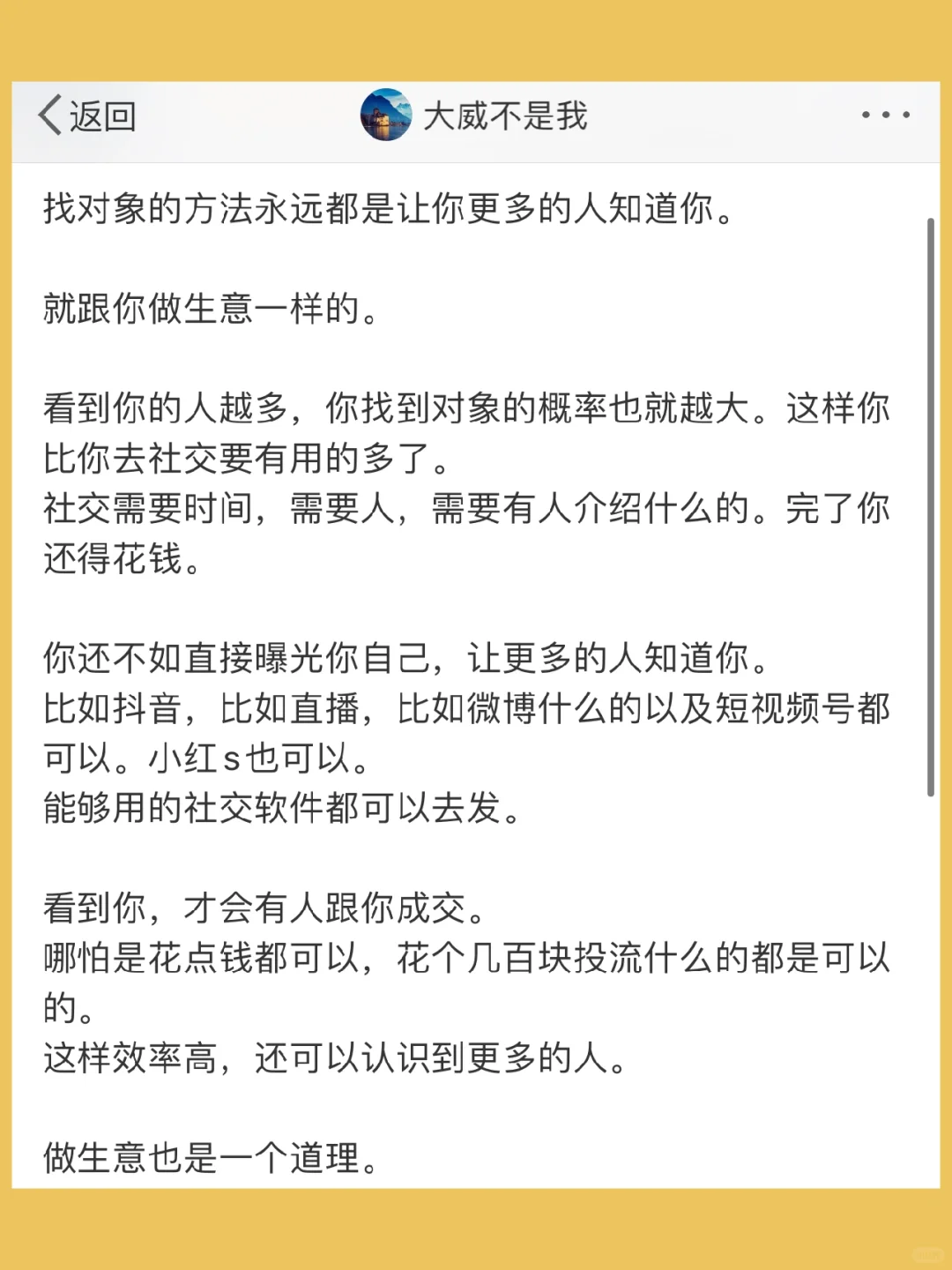 找对象的方法永远都是让你更多的人知道你。