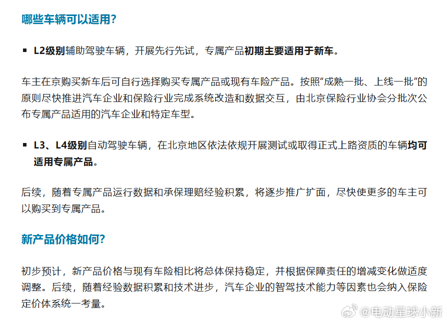 适配 L2 - L4 全级别，智驾车专属商业险要来了！北京将率先启动启动智能网联