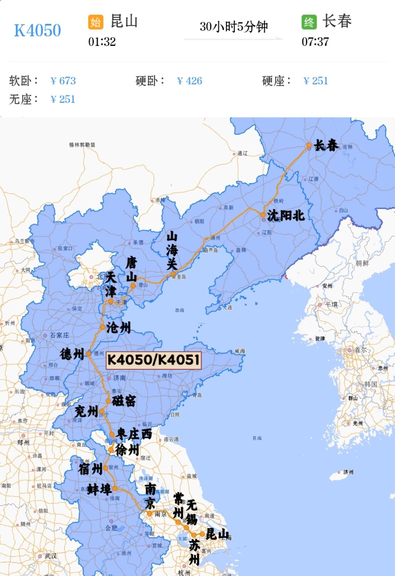 2026年7月5日–8月30日增开昆山到长春K4050/K4051次。