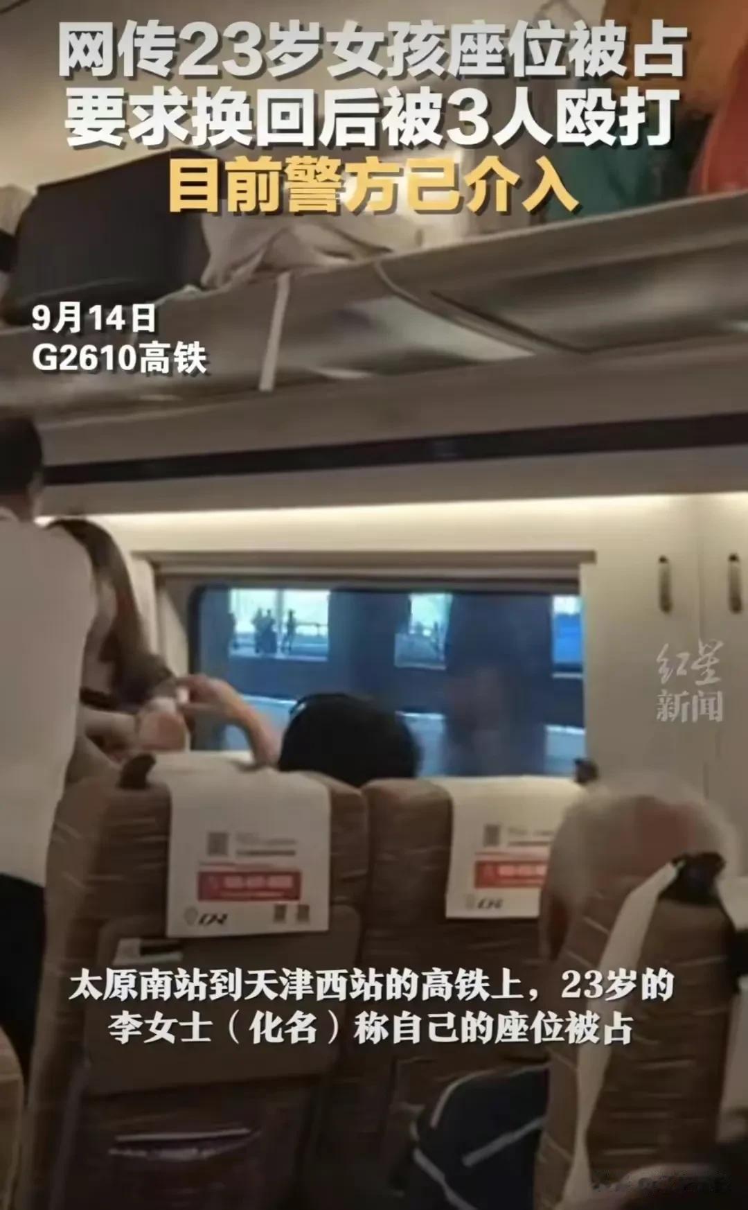 最近，山西太原。有一位李女士乘坐高铁去天津办事，她买的是一张靠窗户的座位，乘坐高