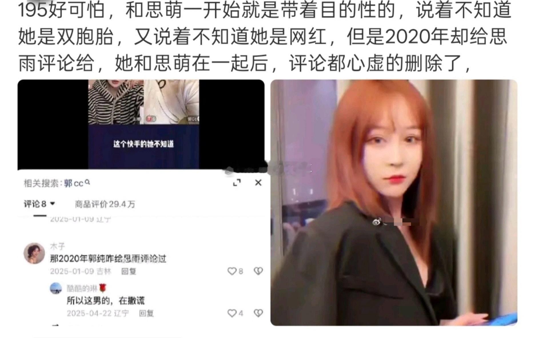 越说越离谱了，短剧小说看多了吧，说195早就知道思萌是双胞胎，看上她网红身份了，