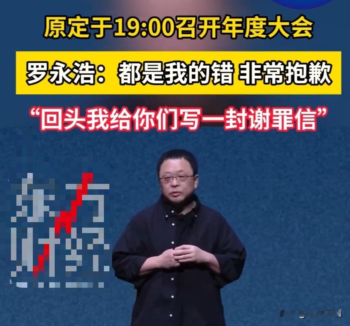 罗永浩翻车了！

12月30日，在一场被高度期待的科技创新分享大会上，罗永浩的表
