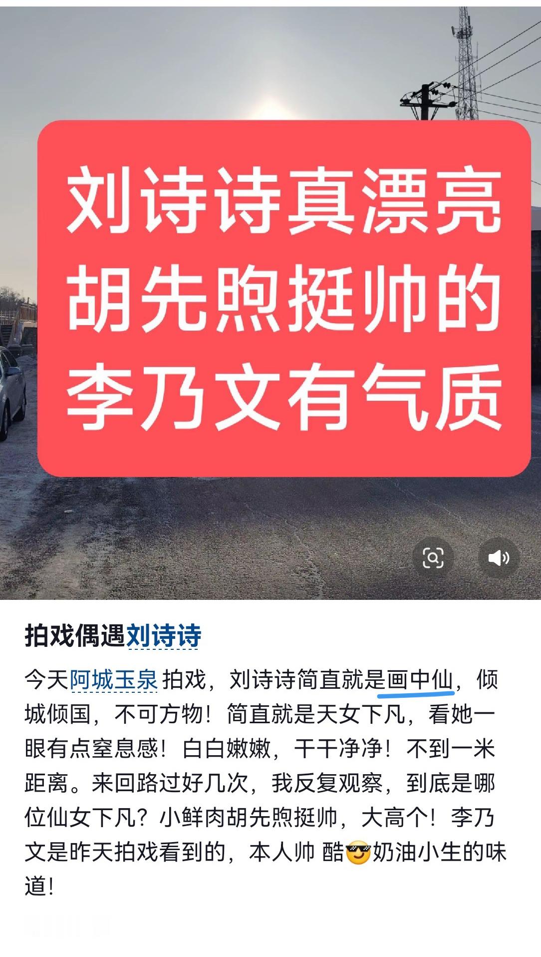 路人夸刘诗诗：画中仙，倾城倾国，不可方物，天女下凡，看一眼都有窒息感，白白嫩嫩，