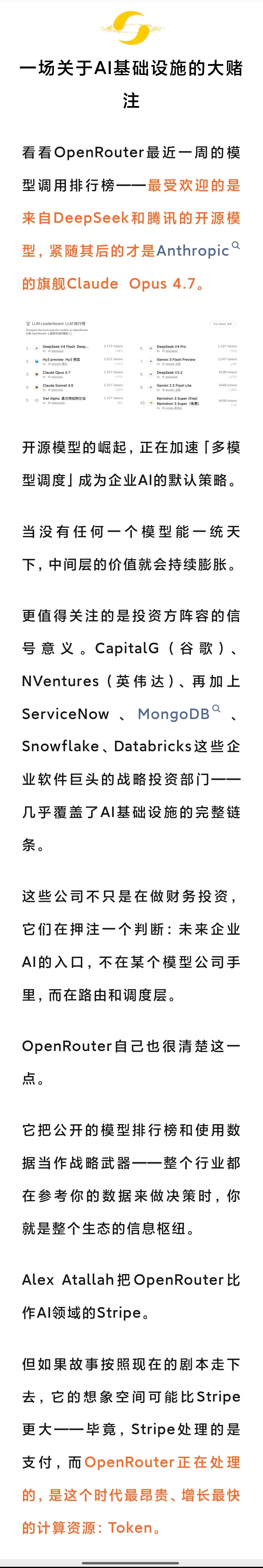 月吞100万亿Token！AI中转站OpenRouter赚爆了每天都有人提Ope