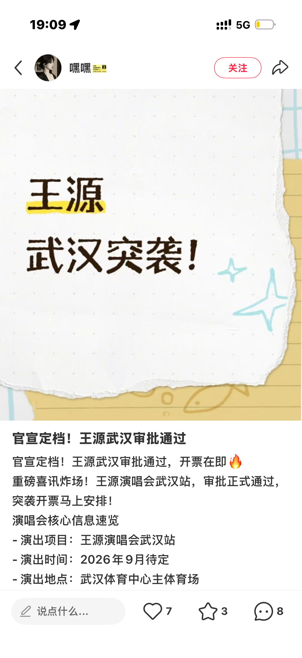 真的假的
