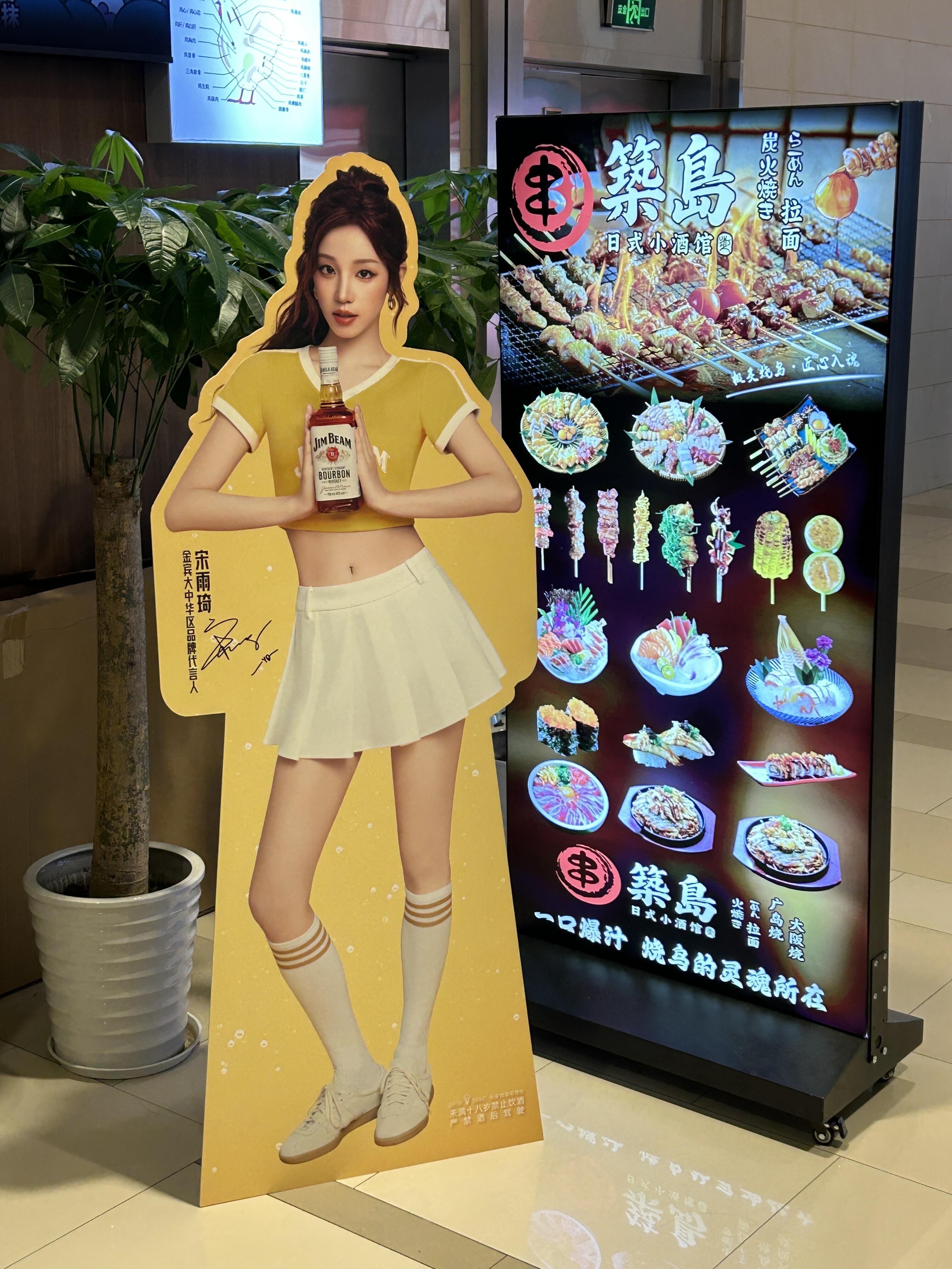 妈呀这立牌好诱人 日料配威士忌金宾大中华区品牌代言人宋雨琦