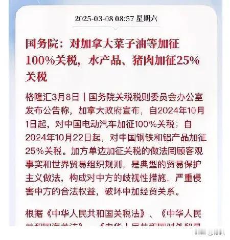 加方太过分！无端对我国电动车加征100%关税，钢铁和铝产品加征25%关税 ，这种