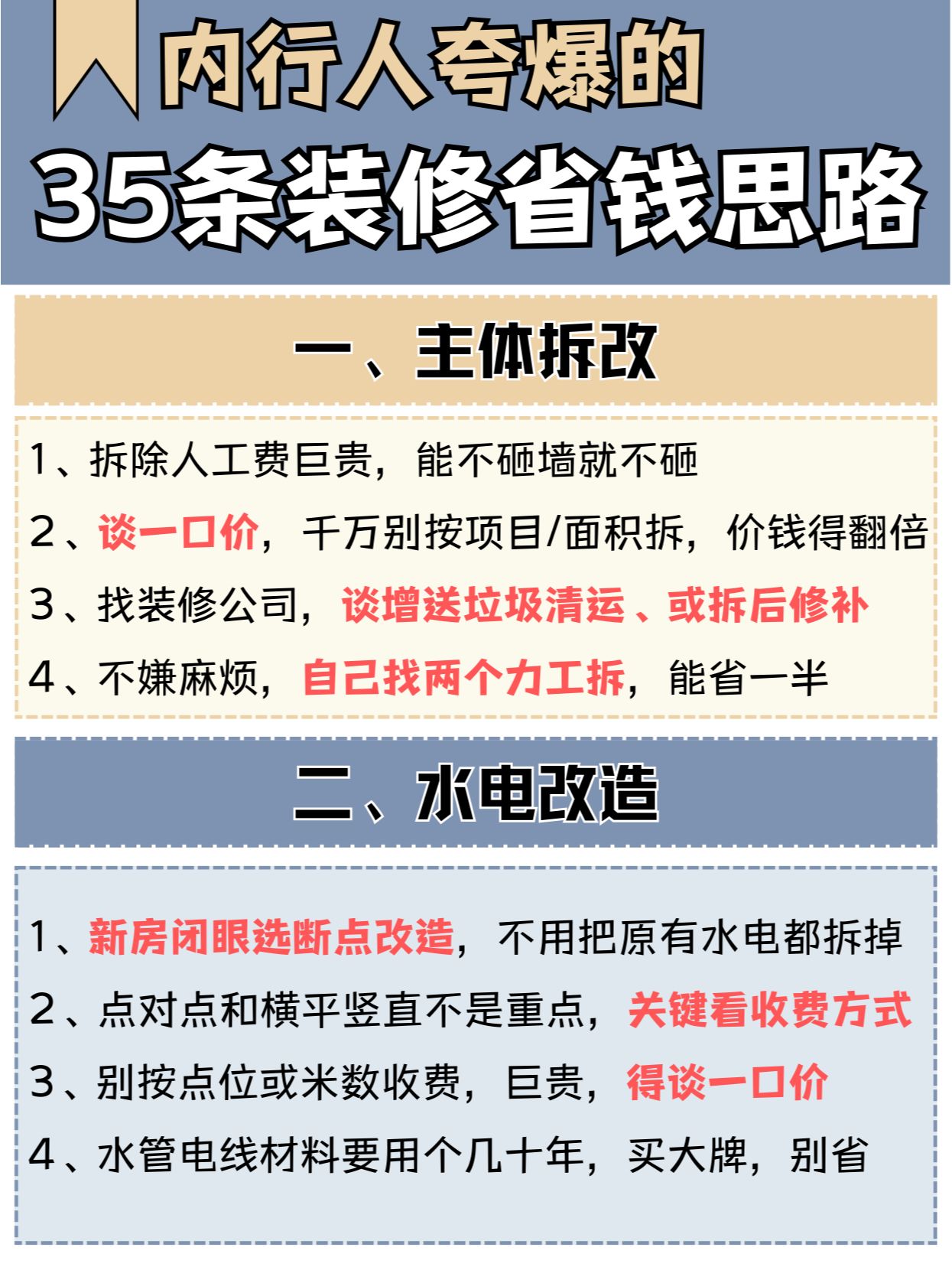 装修省钱攻略💰这样装修能省好几万❗