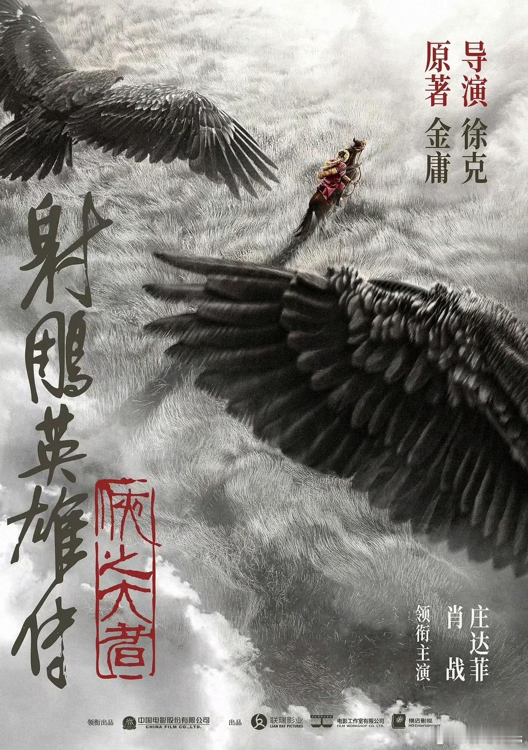 射雕  肖战的电影应该要动了 