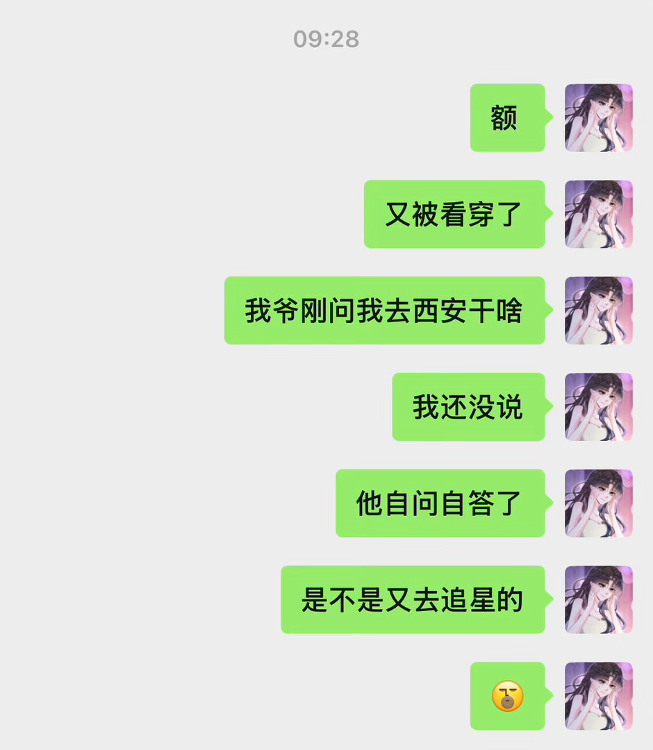 又被看穿了 