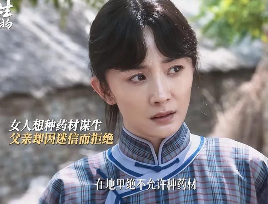 《生万物》封大脚偷偷种丹参为绣绣撑腰，前面骂封大脚不心疼绣绣，也不帮绣绣种丹参，