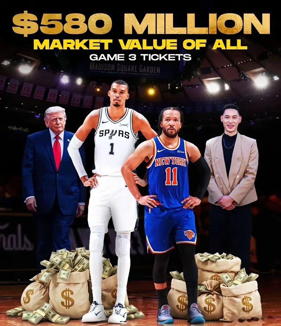 一场比赛门票收入5.8亿美元，尼克斯创造了体育史上的奇迹！明天NBA总决赛G3就