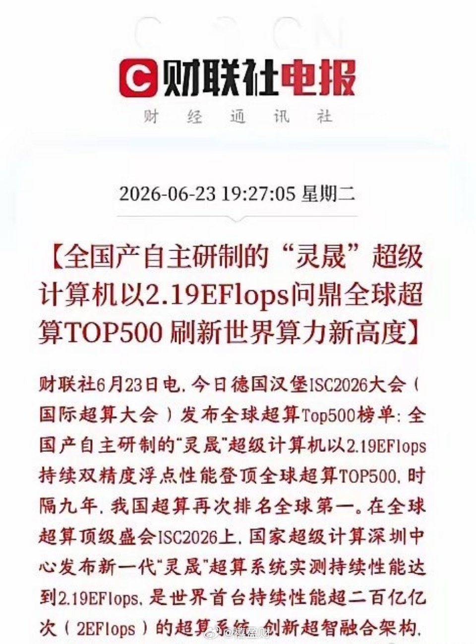 晚上，算力板块再迎重磅利好，计算机再次拿回世界第一在德国最新全球超算排行榜上，全