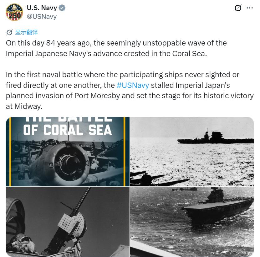 美国海军发帖：“84年前的今天，看似势不可挡的日本帝国海军扩张浪潮，在珊瑚海达到