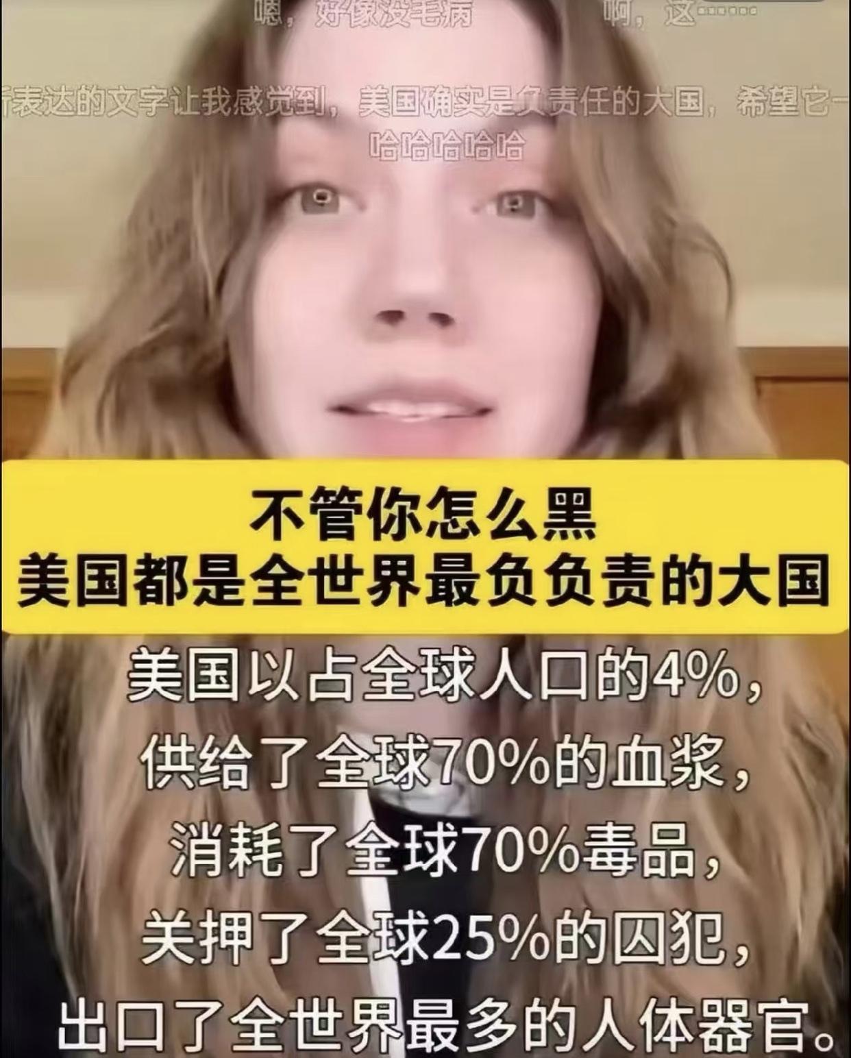 美国人：“不管你怎么黑，美国都是全世界最负负责任的大国。”

好像说得没毛病，确