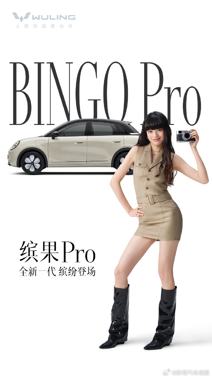 胖哥汽车频道 缤果Pro官宣亮相 官方称其为全新一代缤果。从车身尺寸来看，缤果P