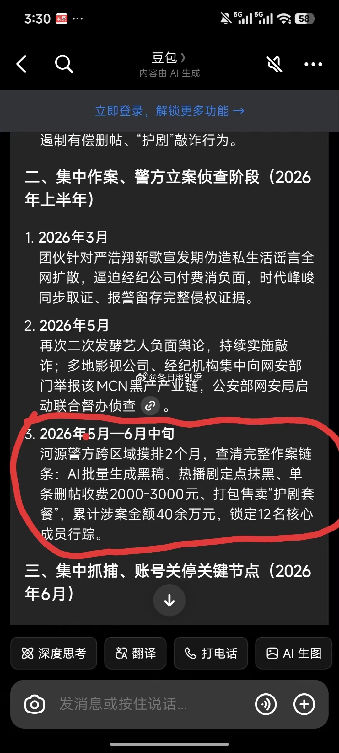 终于真相了，白鹿最近两个月被网暴幕后黑手是大表哥传媒团伙，且白鹿是被该团伙发黑稿