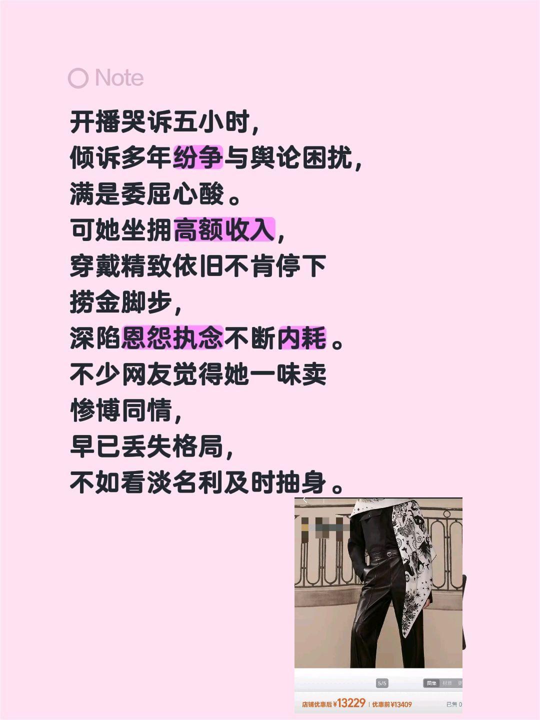 开播哭诉五小时，倾诉多年纷争与舆论困扰，满是委屈心酸。可她坐拥高额收入，穿戴精致