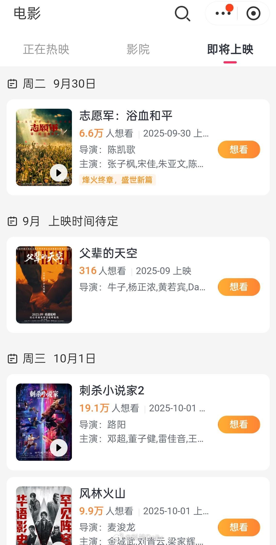 2025国庆档电影 志愿兵肯定是必看的，也希望有点别的主打内容的电影。电影最重要