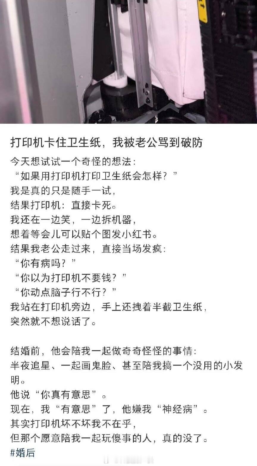 小仙女灵机一动，把卫生纸放打印机里打印[doge] ​​​