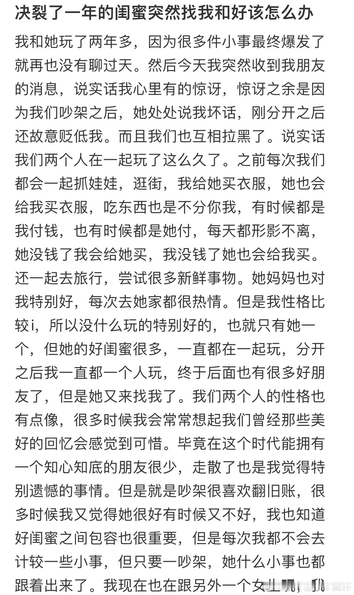 #决裂一年的闺蜜突然找我和好# 决裂了一年的闺蜜突然找我和好怎么办#夏日整活日记
