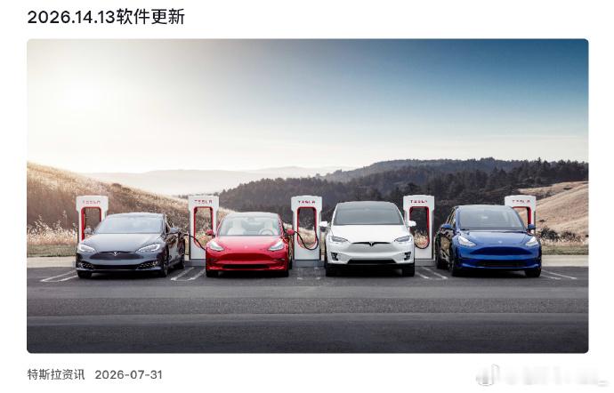 特斯拉引入豆包大模型特斯拉中国车机软件更新特斯拉中国今日公布了 2026.14.