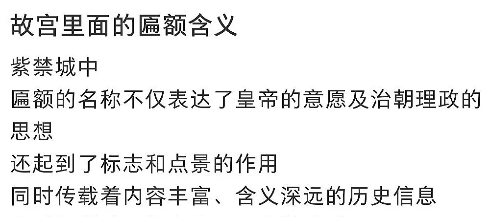 古代的那些事-匾额的装饰与含义。图文中的那些匾额基本上都是清朝时期的产...
