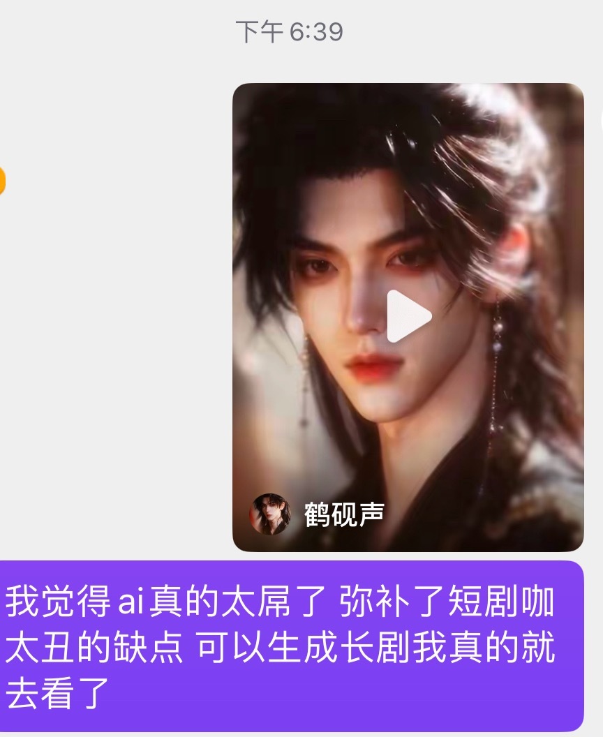 AI再发展一下真的可以替代百分之九十五的演员了，短剧出来到现在都没看过俩部主要就