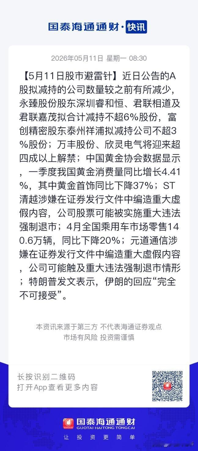 ⚠️ 5月11日股市避雷清单！这些风险点一定要盯紧！
 
早盘的亚太市场一片狂欢