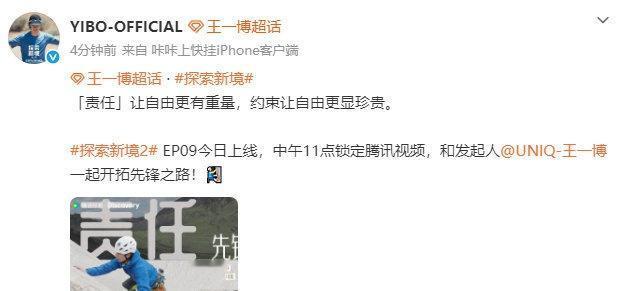 王一博责任让自由更有重量，约束让自由更显珍贵！先锋之路必有勇者王一博💚💚