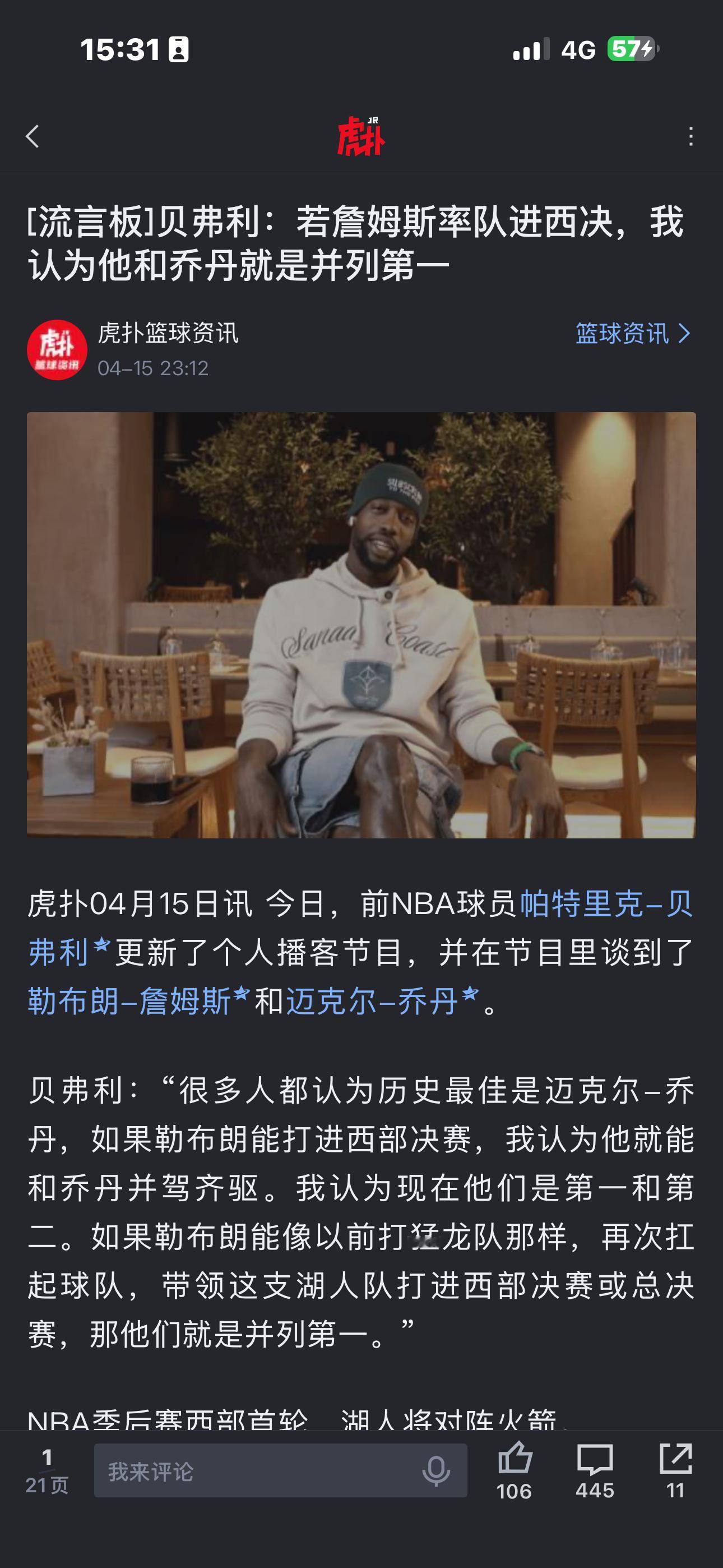 相信我詹看到今天勇士这样的比赛也会有触动。最近贝弗利谈到：若詹姆斯率队进西决，我