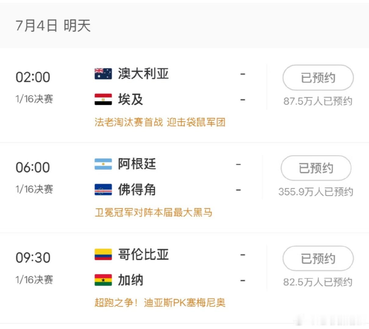 前言：昨日顺利过关，淘汰赛已经连续风平浪静3天了，不知今晚是否会出现“冷门”呢 
