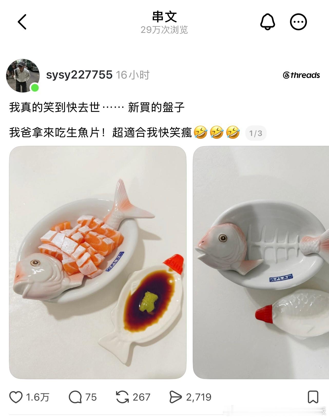 脆上刷到这个，笑死，这个盘子吃鱼也太有仪式感了