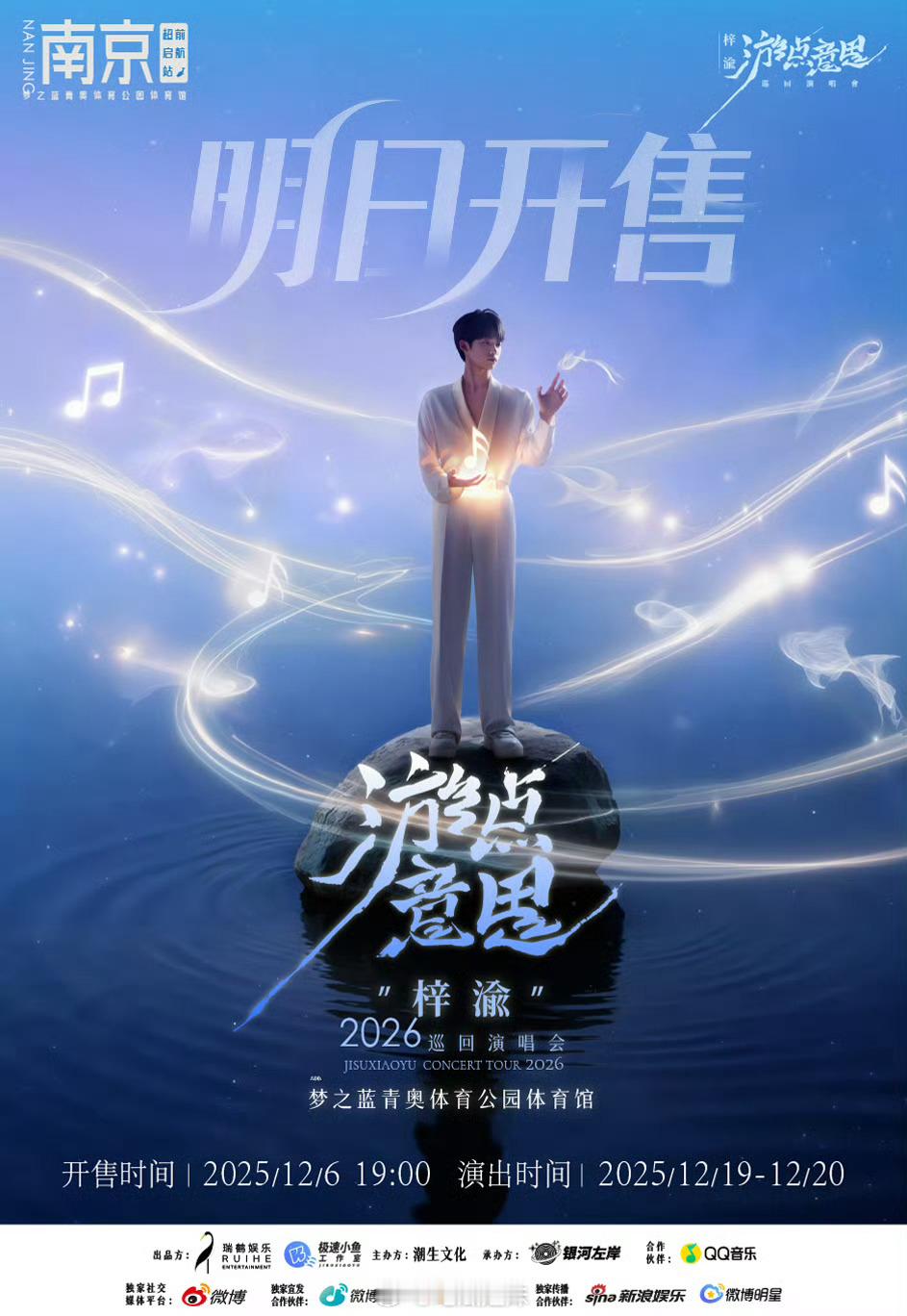 梓渝游点意思巡回演唱会南京站明晚7点开售，yuni们准备好了吗，期待梓渝的首场演