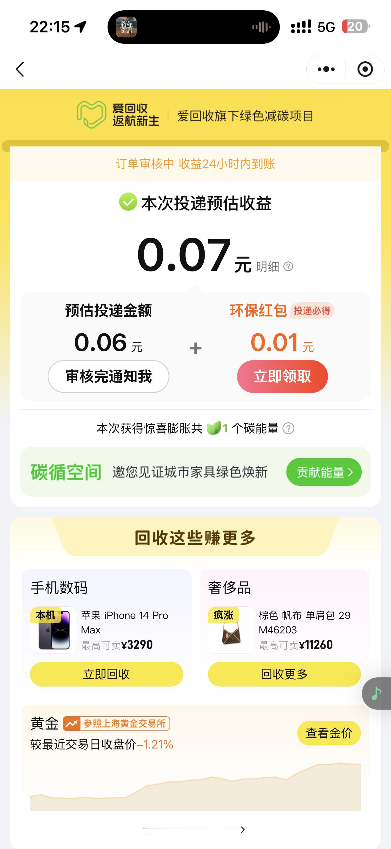 小区有个爱回收的回收柜，我刚好体验一下流程，结果一个 6L 的怡宝瓶子，只值 0